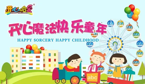 儿童乐园展板设计图片