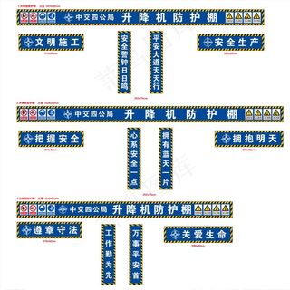 升降机防护棚图片