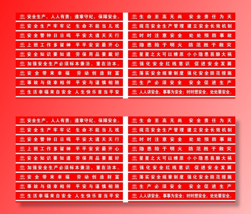 工地安全标语图片cdr矢量模版下载