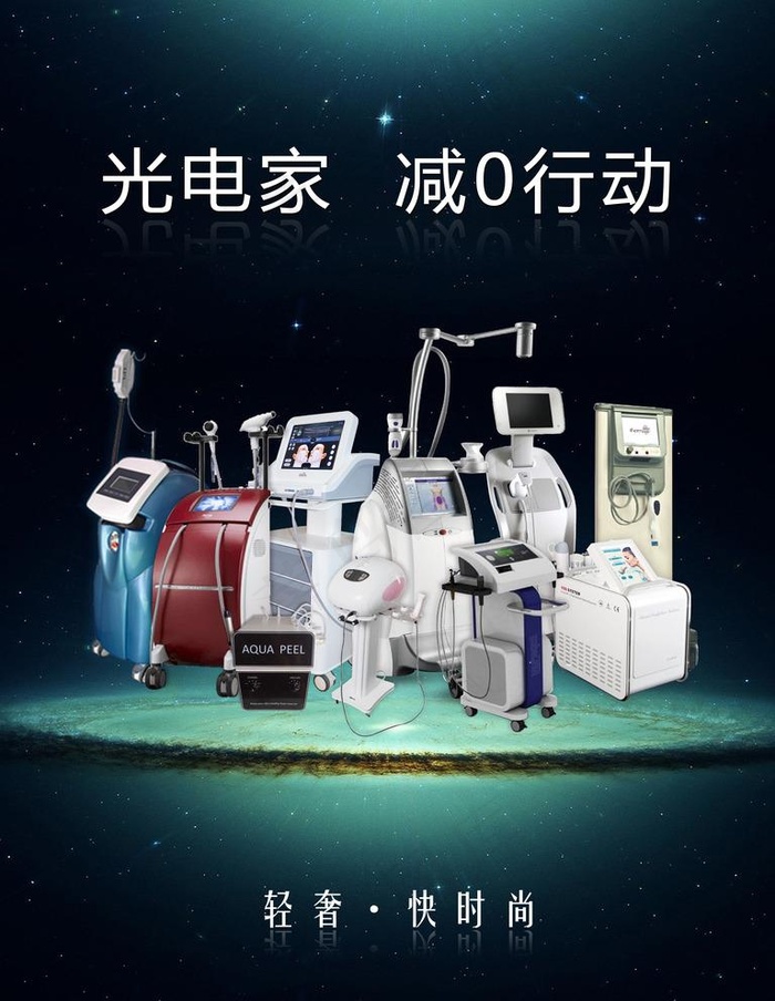 美容仪器图片(2268x3024)psd模版下载