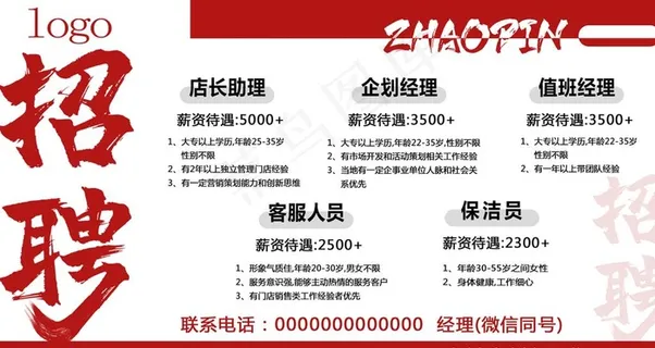 招聘 海报图片