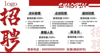 招聘 海报图片
