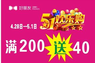 五一欢乐购图片