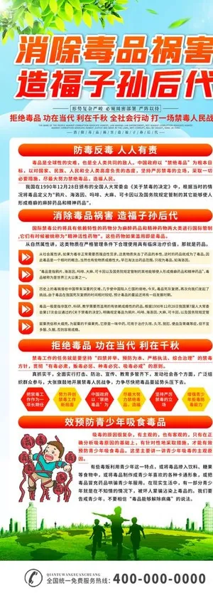 消除毒品危害图片