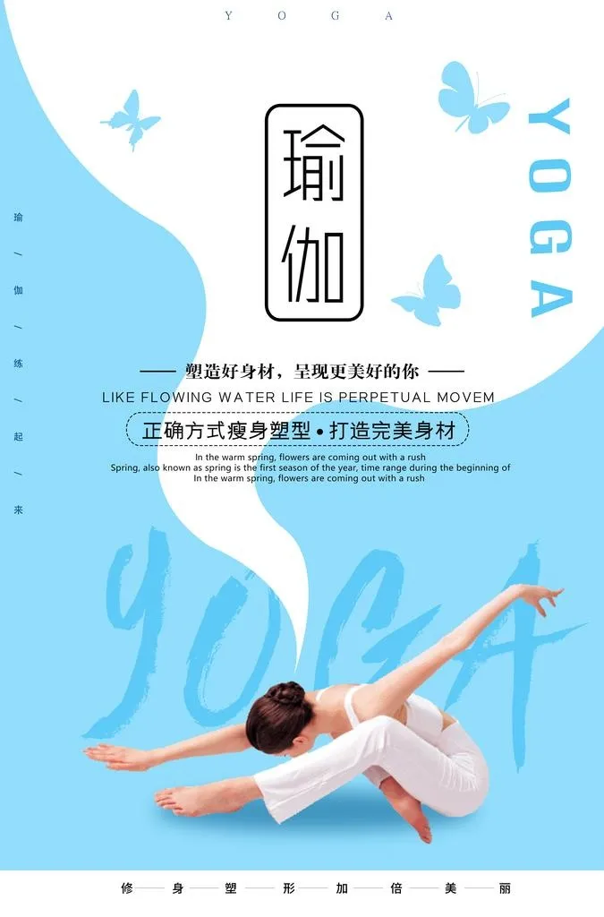 瑜伽图片(3425x4961)psd模版下载