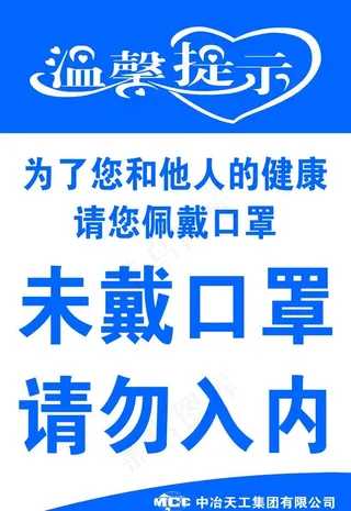 未戴口罩禁止入内提示图片