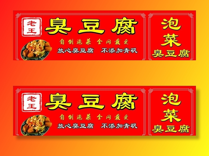 臭豆腐图片cdr矢量模版下载
