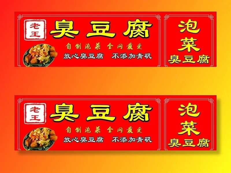 臭豆腐图片cdr矢量模版下载