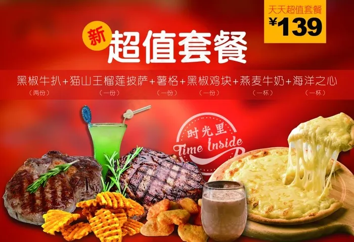 西餐牛排披萨海报图片psd模版下载