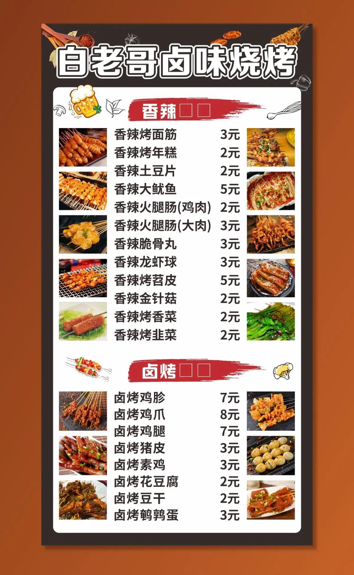 烧烤菜单 图片cdr矢量模版下载