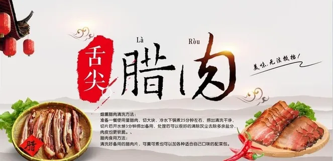 舌尖腊肉 超市吊牌图片