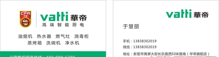 华帝 名片图片cdr矢量模版下载