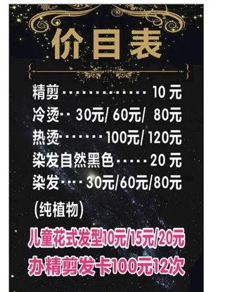 理发店价目表图片