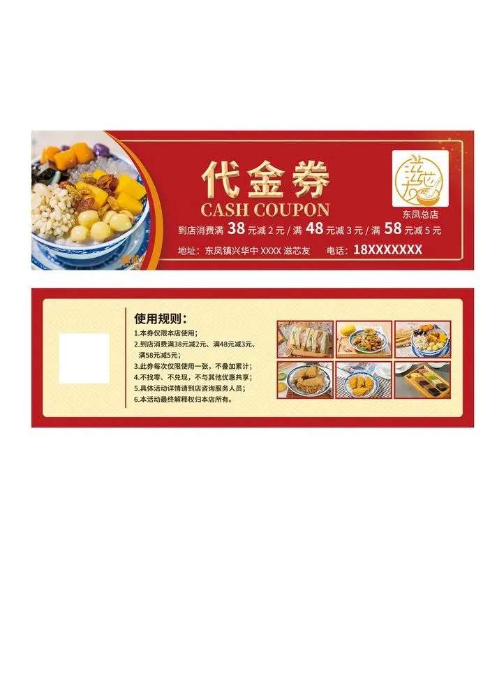 餐饮代金券图片(2173x685)psd模版下载