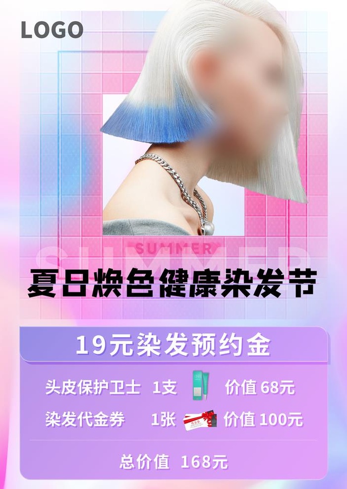 染发节图片(1624x2362)psd模版下载