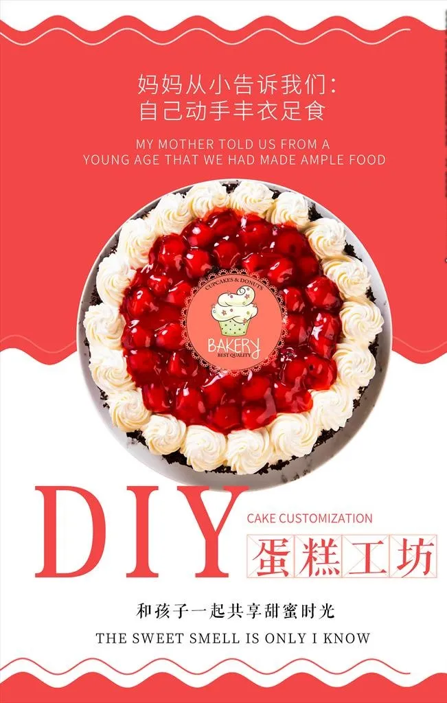 DIY蛋糕工坊图片(2362x3543)psd模版下载