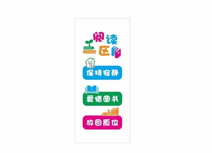 阅读区文化图片cdr矢量模版下载