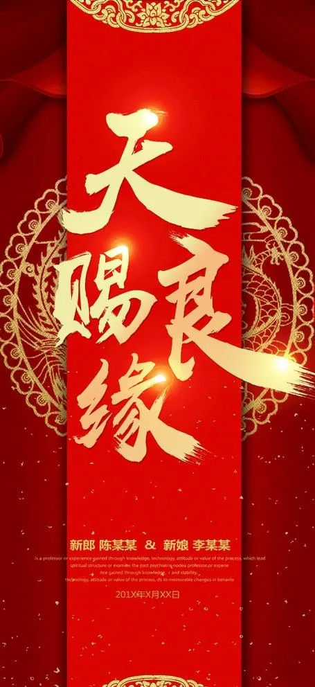 婚庆结婚迎宾海报请帖光盘印刷图图片