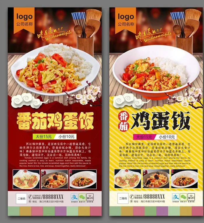 西红柿鸡蛋饭图片cdr矢量模版下载