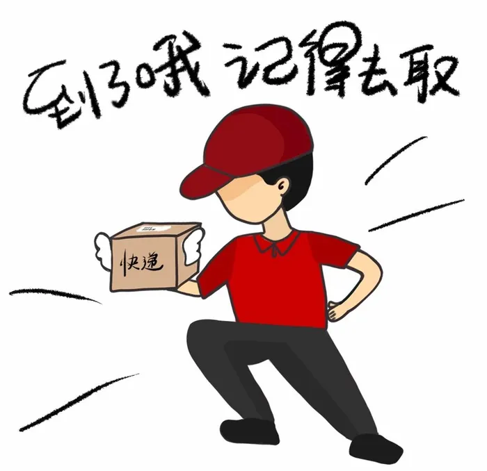 快递小哥图片(1242x1242)psd模版下载