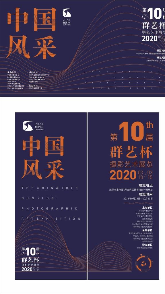 中国风摄影展海报KV图片