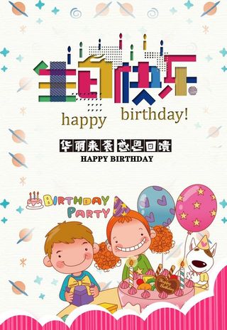 生日海报图片