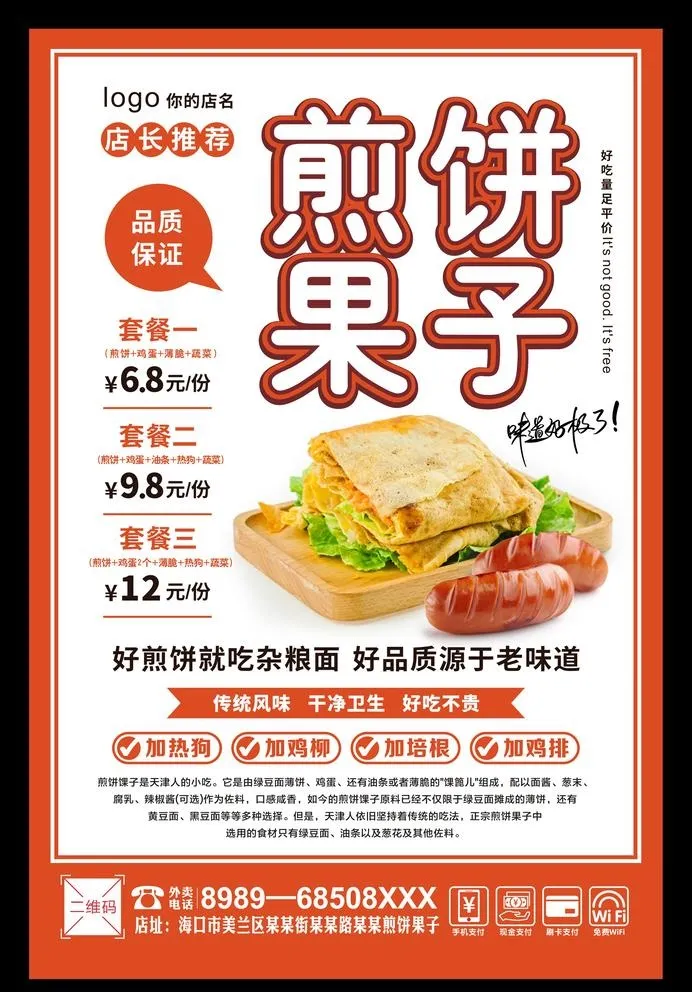 煎饼果子图片cdr矢量模版下载