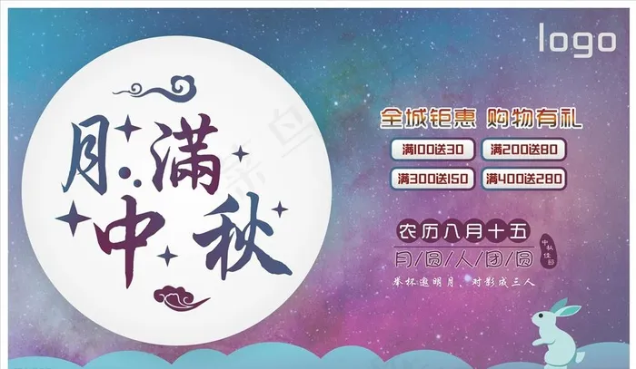 中秋展板图片cdr矢量模版下载