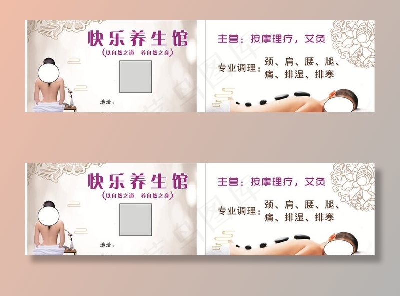 美容美体名片图片cdr矢量模版下载