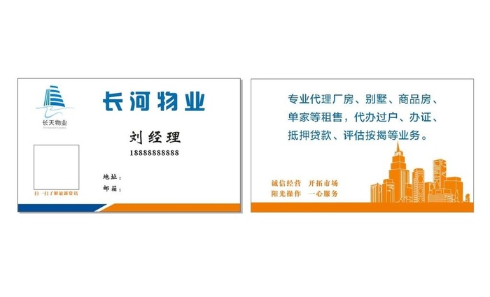 物业房地产名片图片