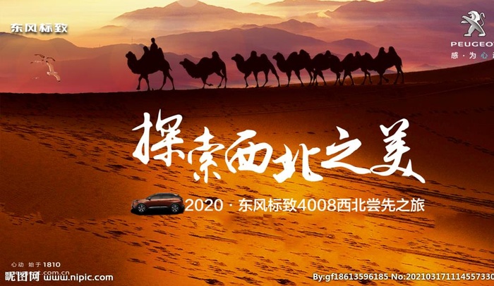 探索西北之美图片(3543x1994)psd模版下载
