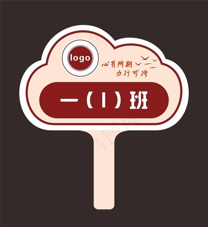 班级手举牌图片cdr矢量模版下载