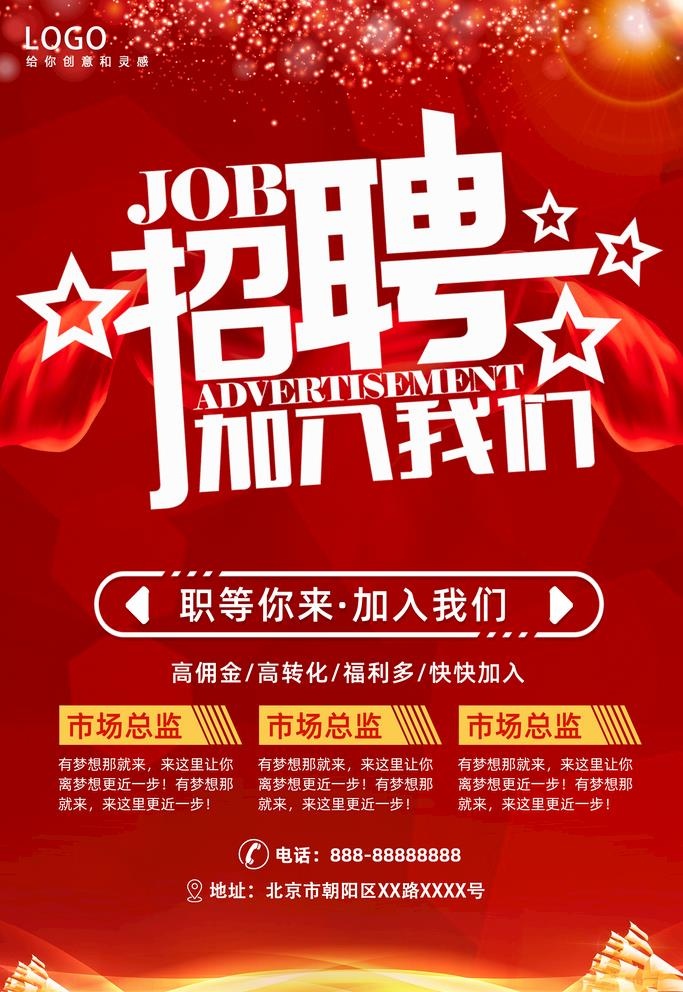 招聘海报 图片(3543x5315)psd模版下载