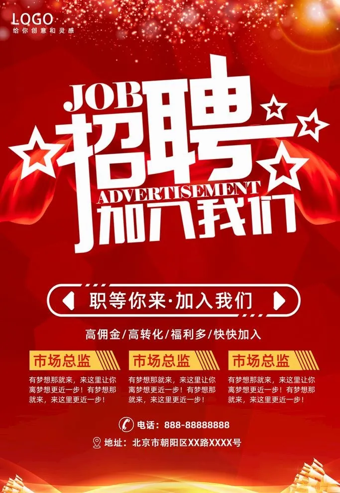 招聘海报 图片(3543x5315)psd模版下载
