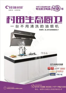 村田集成灶 电梯广告海报图片