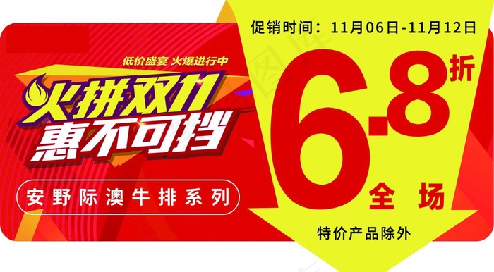超市吊旗图片psd模版下载