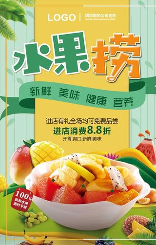 水果捞海报图片