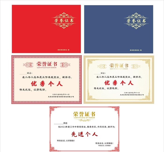 先进个人荣誉证书图片