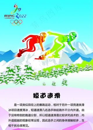 短道速滑图片