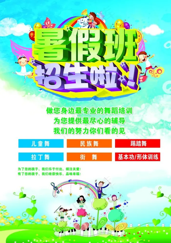 舞蹈暑假班招生宣传单页图片psd模版下载