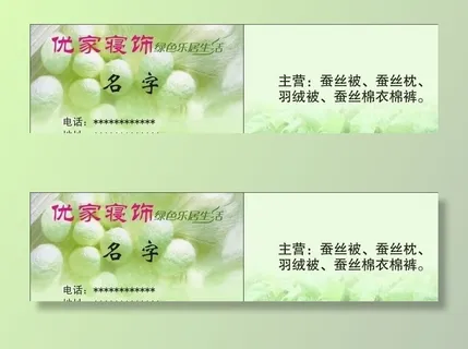 蚕丝被名片图片 蚕丝被名片图片