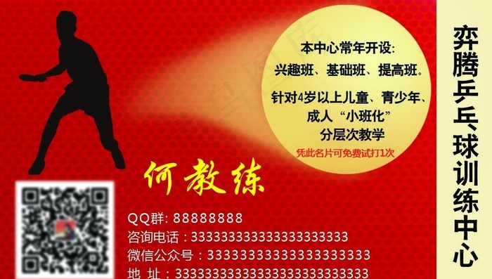 乒乓球 名片图片psd模版下载