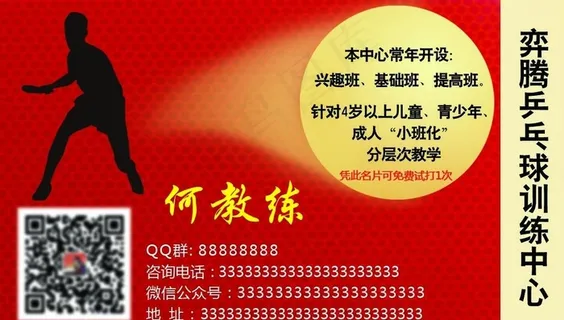 乒乓球 名片图片