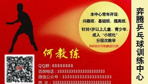 乒乓球 名片图片
