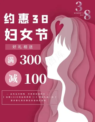 妇女节图片