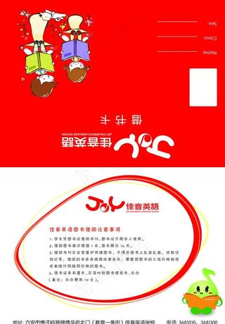 佳音英语借书卡图片