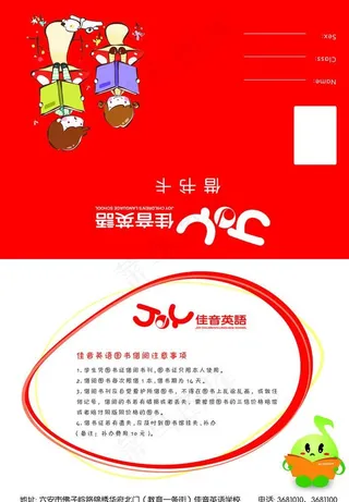 佳音英语借书卡图片