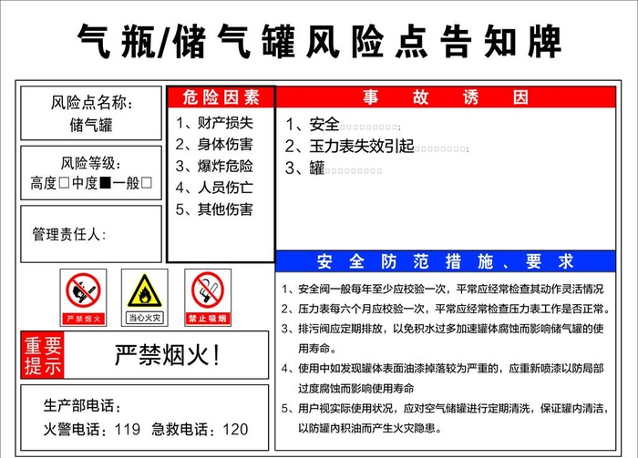 气瓶/储气罐风险告知牌图片cdr矢量模版下载