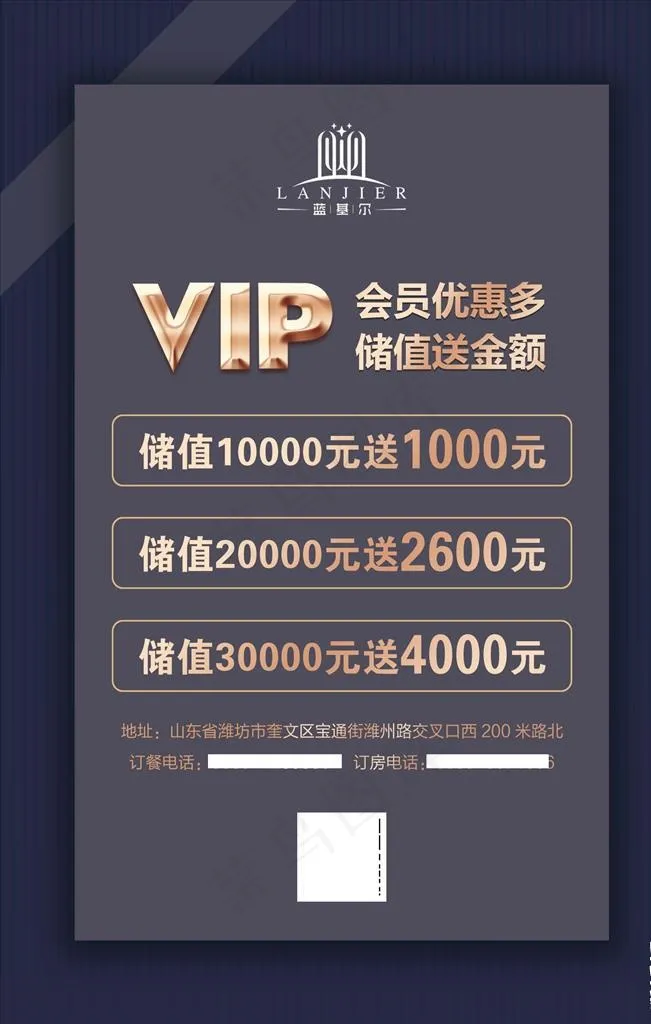 VIP会员储值图片psd模版下载