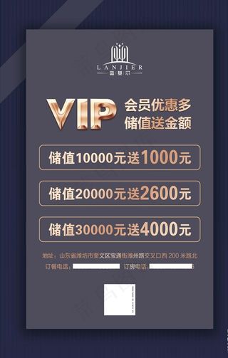 VIP会员储值图片